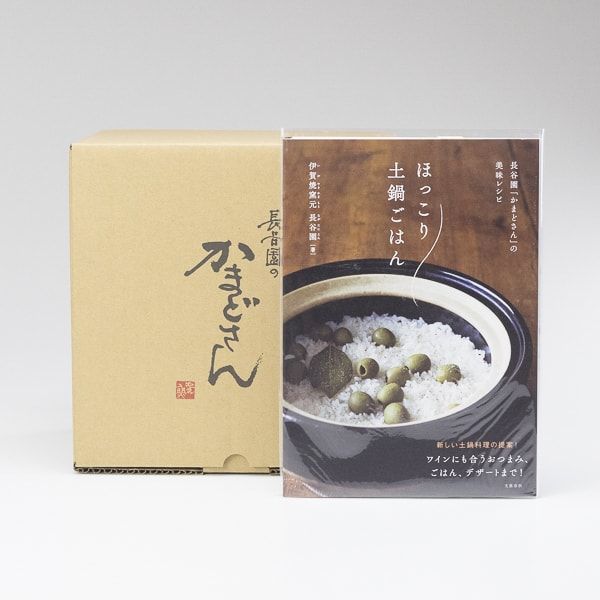 公式レシピ本セット】かまどさん土鍋 三合炊き 伊賀焼